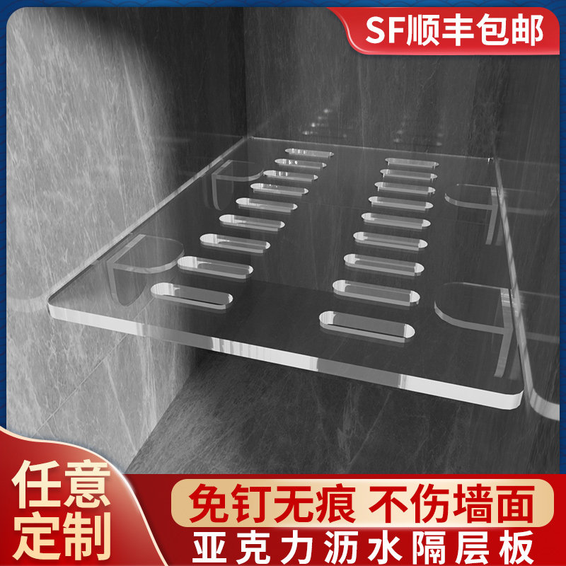 亚克力免打孔沥水壁龛隔板分层收纳卫生间浴室置物架隔板防水层托图片
