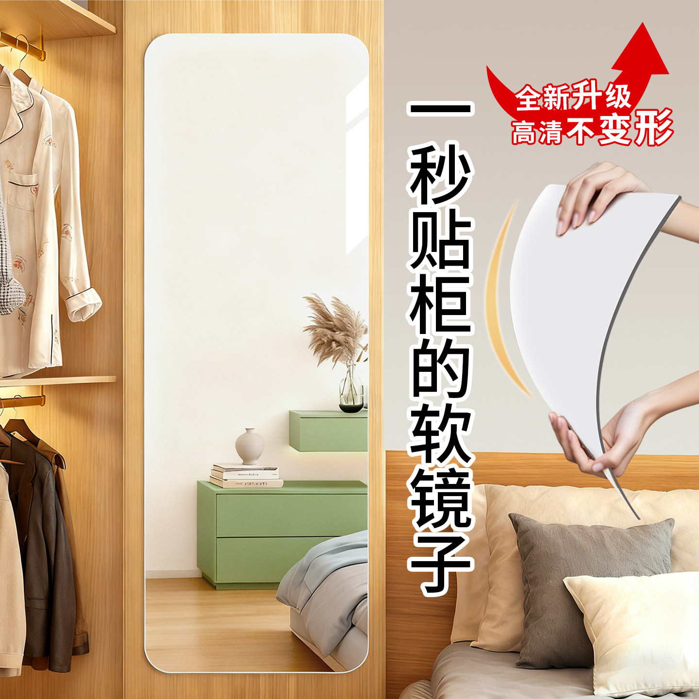 软镜子贴墙自粘衣柜穿衣镜内装隐形亚克力试衣镜家用镜面贴全身镜