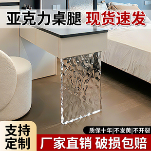 水波纹亚克力桌腿定制梳妆台岛台岩板支撑腿吧台茶几支架书桌桌脚