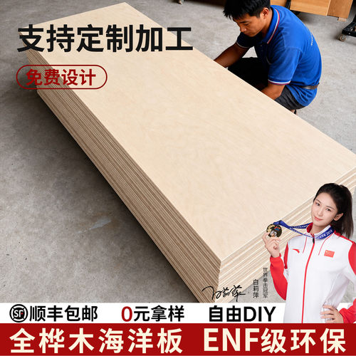 全桦木海洋板耐用切割定制耐用