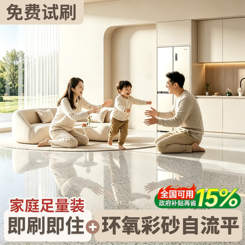 环氧彩砂地坪漆自流平可包施工