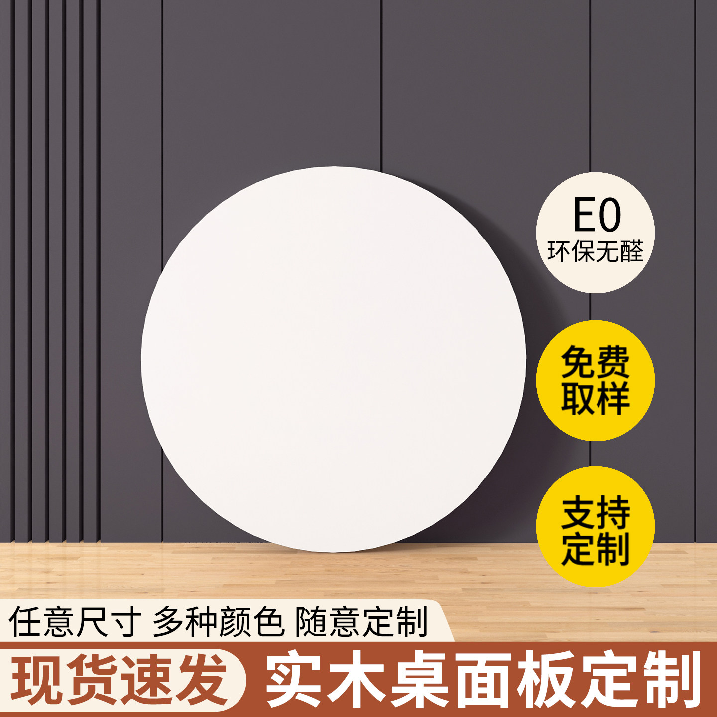 定制圆形桌面板木板台面图片