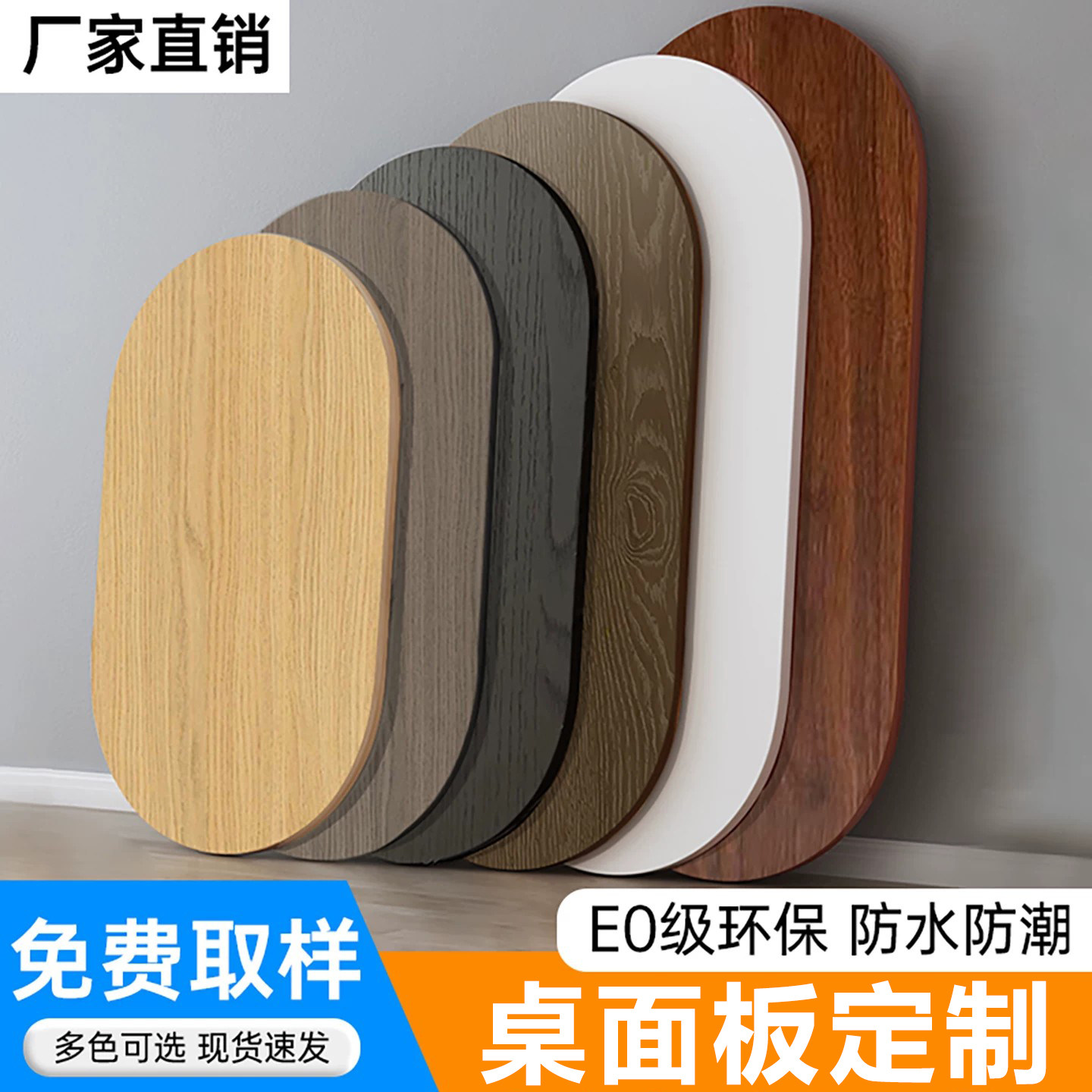 椭圆形免漆板木板桌面板定制图片