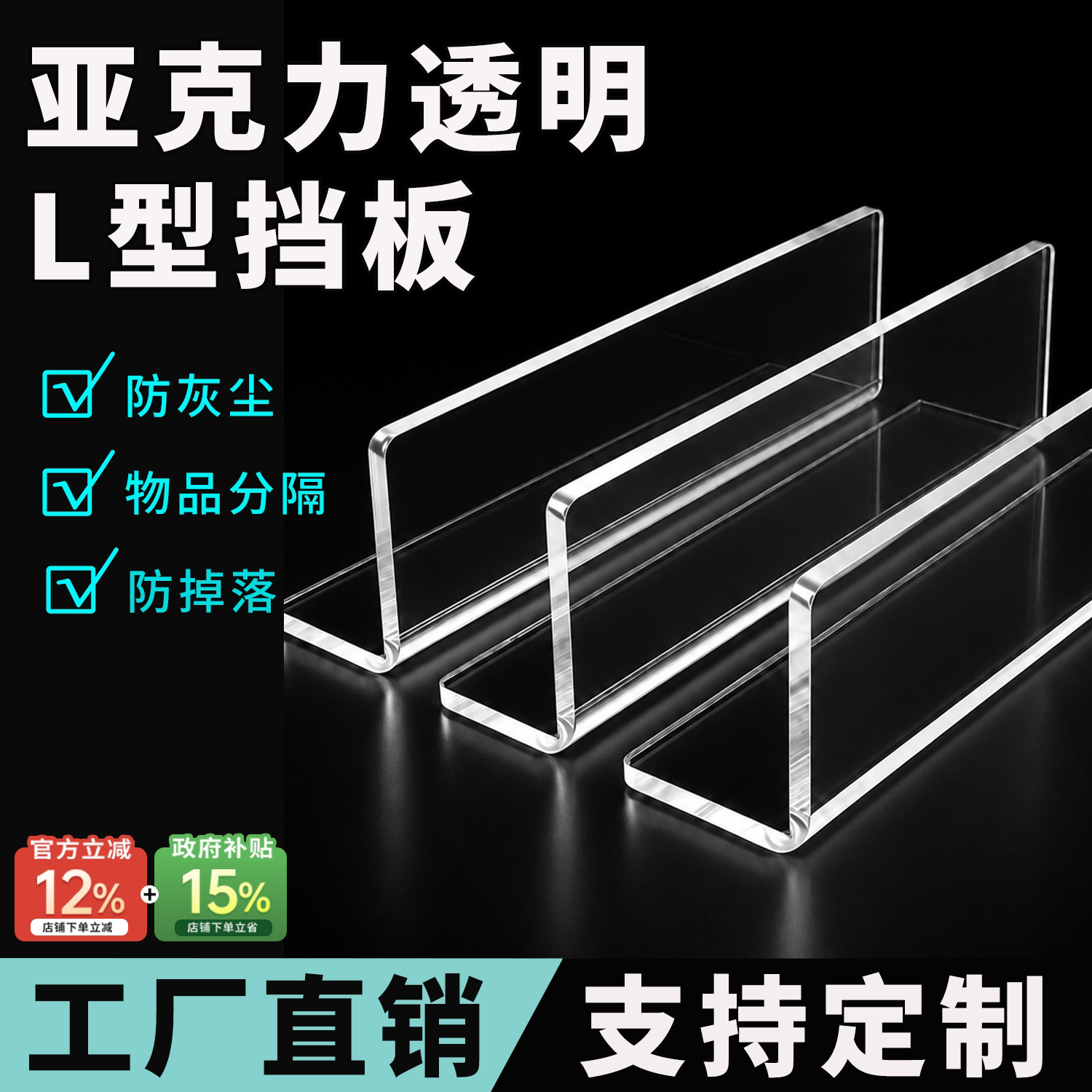 亚克力挡板L型定制加厚全透明直角分隔板浴室镜柜书柜防掉落长条图片