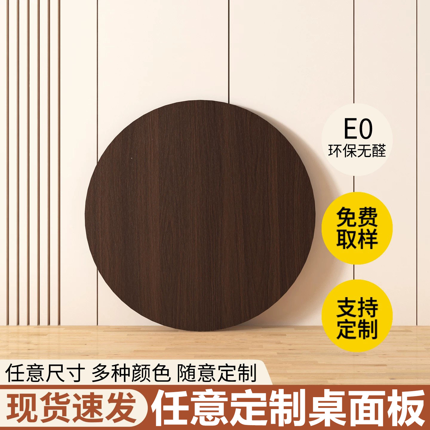定制圆形胡桃色桌面板木板台面图片