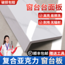 窗台板自粘复合亚克力台面板窗套包边窗框门套仿大理石窗台石定制