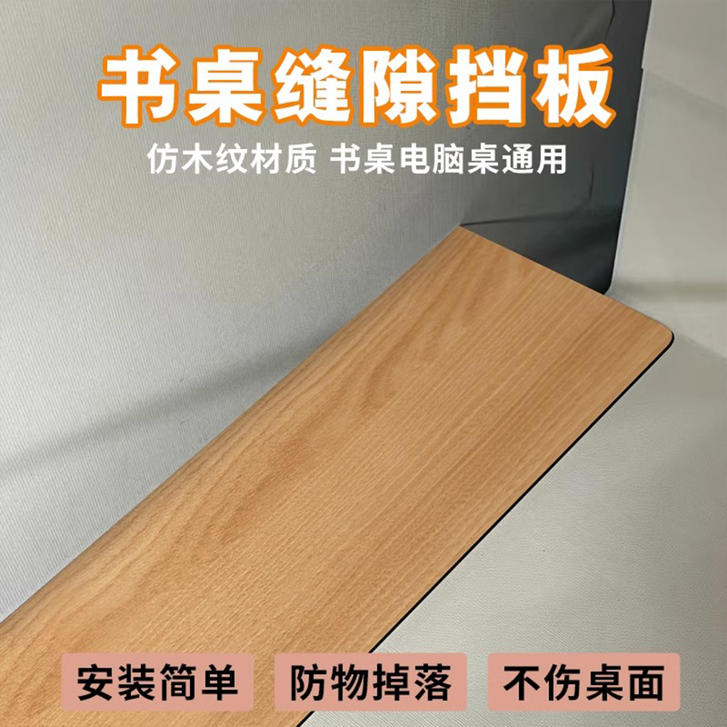 桌边缝隙挡板夹缝挡条亚克力挡板