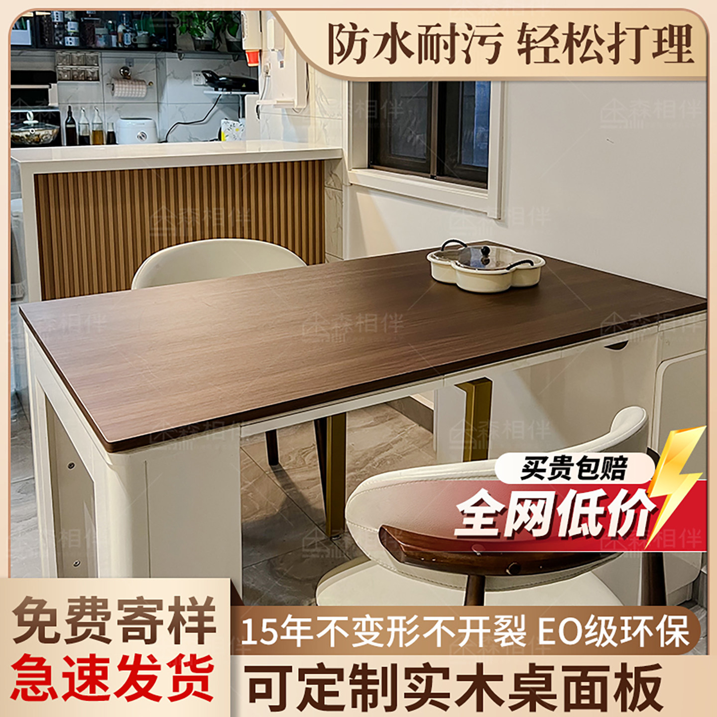 胡桃色桌面板单独桌板生态板定制图片