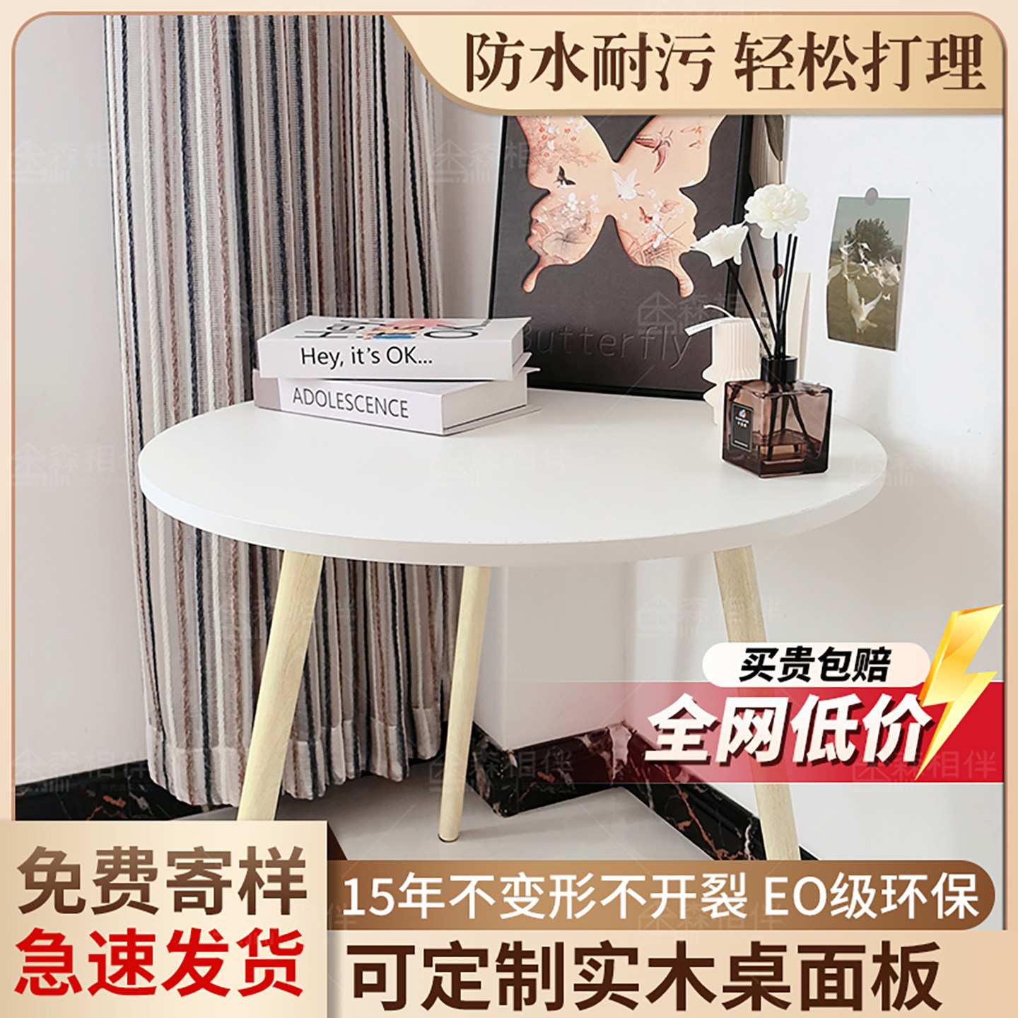 圆形桌面板单独桌板生态板定制图片