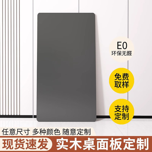定制桌面板餐桌电脑桌茶几桌面