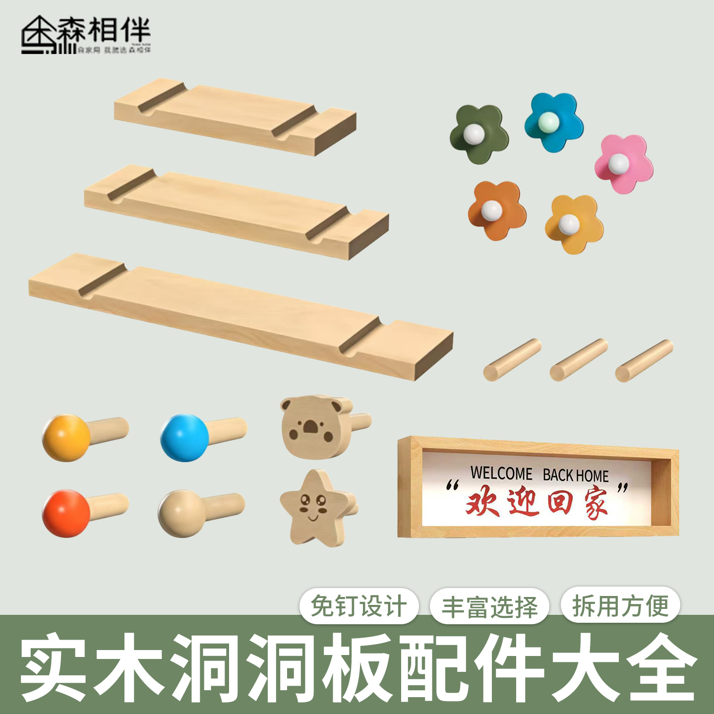 实木洞洞板墙上置物架层板配件