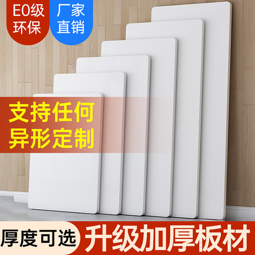 桌面板定制免漆板材桌板定制