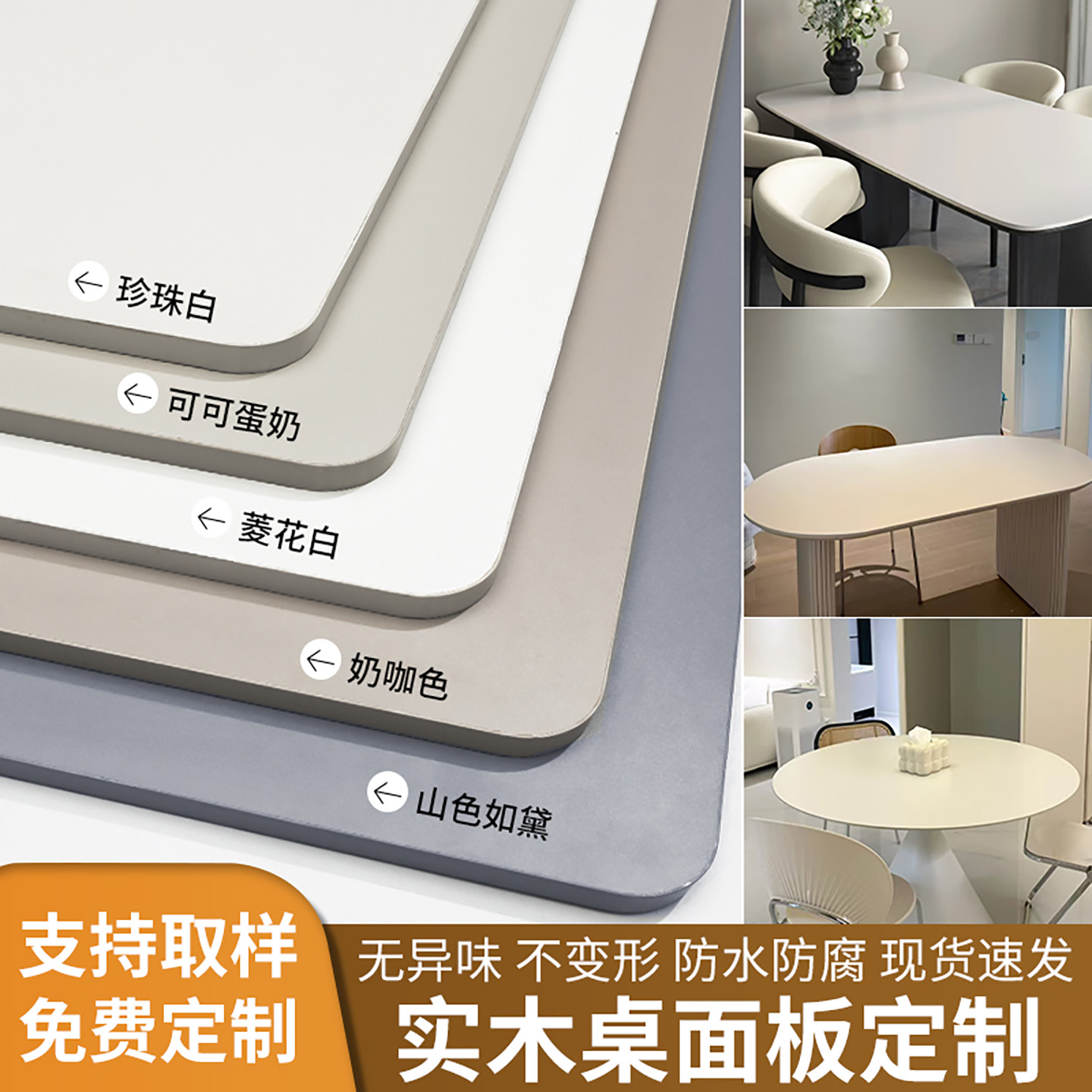 定制奶油风桌面板生态板台面板