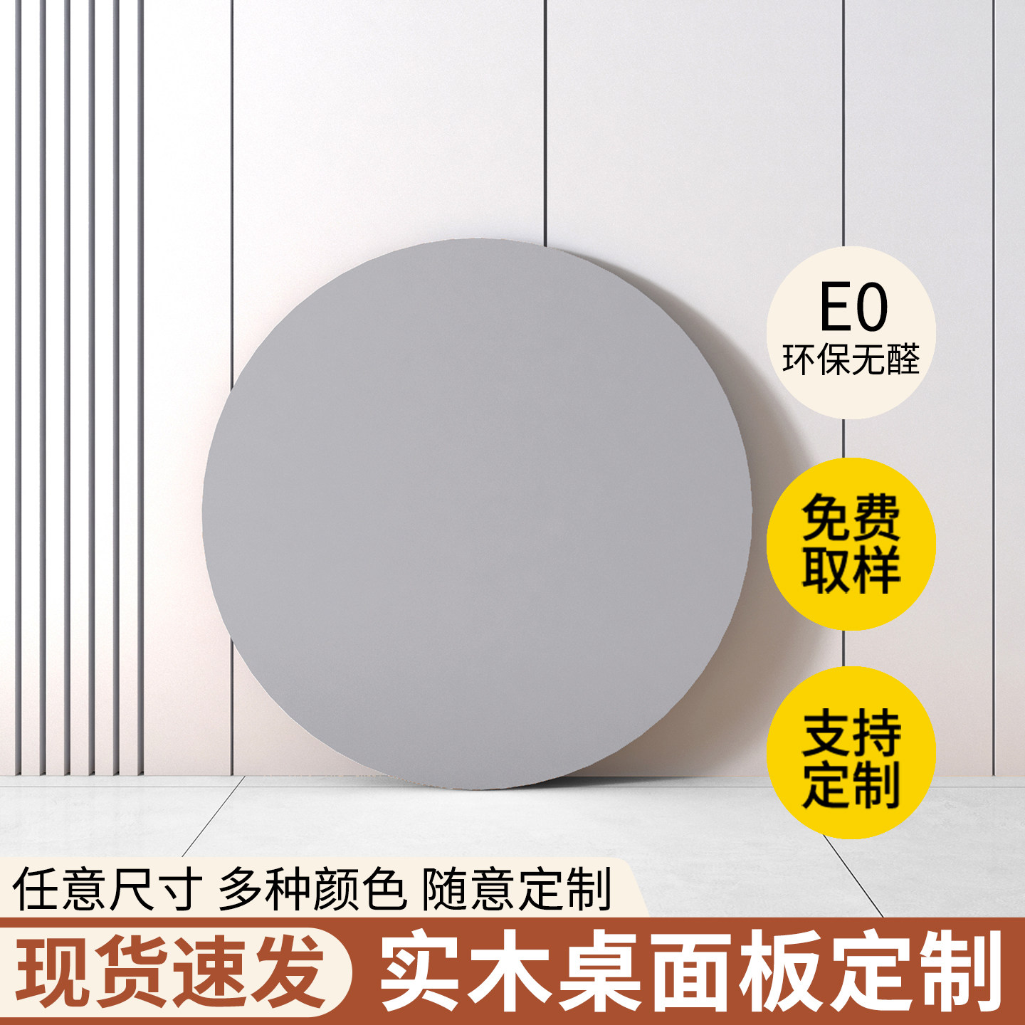 定制奶油风圆形桌面板木板台面图片