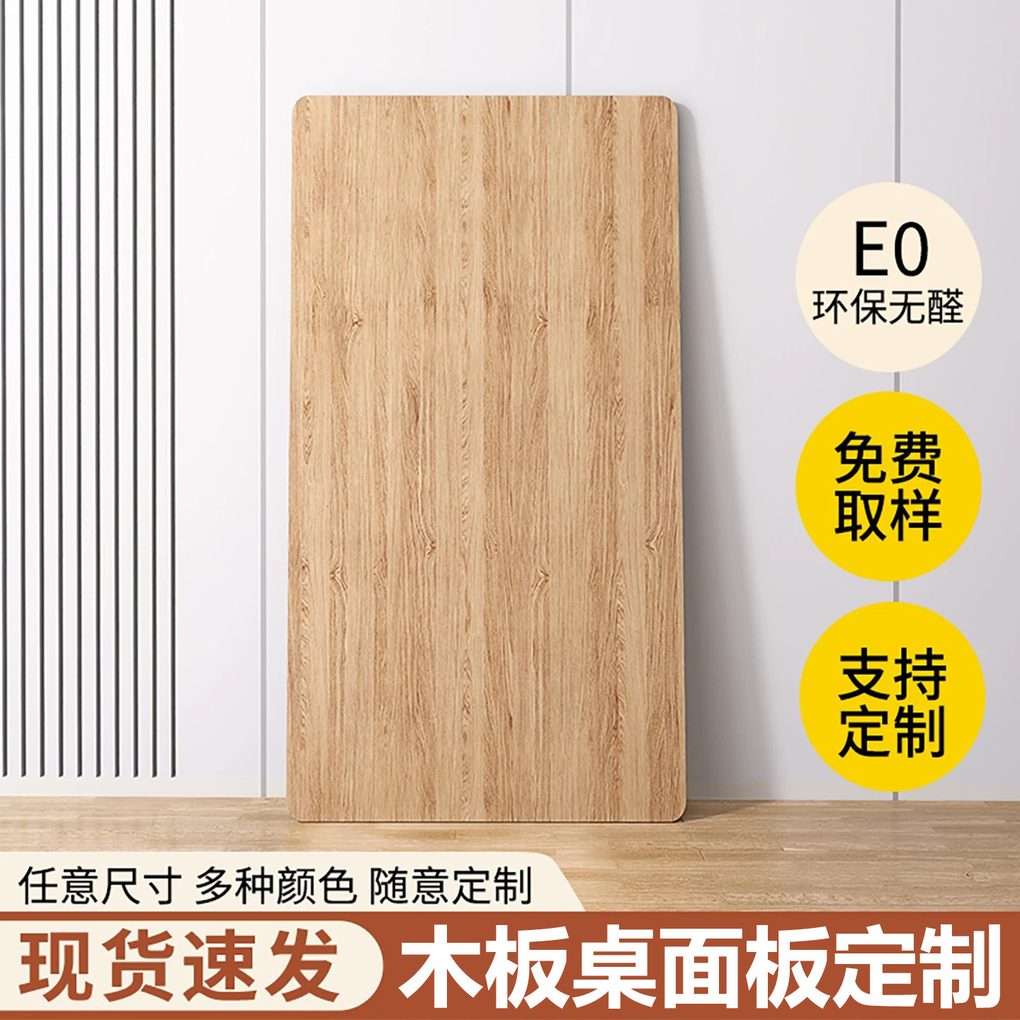 桌面板定制单独原木色层板图片
