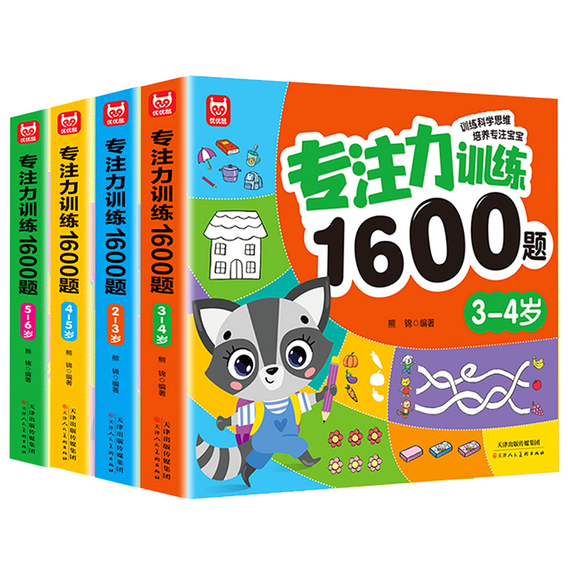 舔嘴猪儿童专注力潜能开发