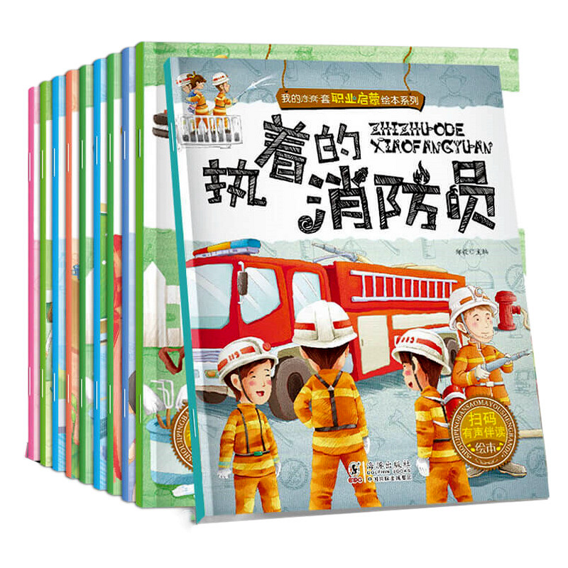 儿童职业启蒙绘本职业认知童书幼儿梦想早教书幼儿园2-3-6岁书籍5