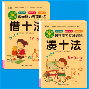 幼小衔接10 20加减法练习册口算题卡天天练凑十法借十法练习本题