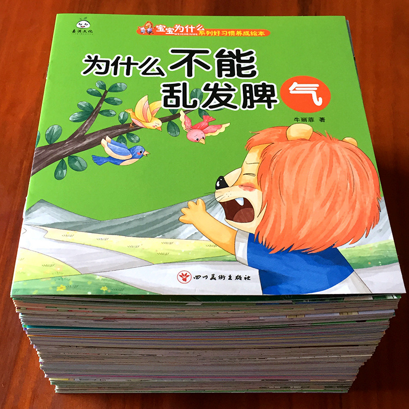 儿童逆商性格培养与情绪管理绘本3到6岁幼儿园自我保护为什么书籍,玩具/童车/益智/积木/模型,儿童书法用品,淘宝优惠券,粉丝福利购,淘宝优惠卷