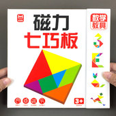 儿童七巧板磁力拼图幼儿园小学生一年级专用数学磁性教具3到6 8岁