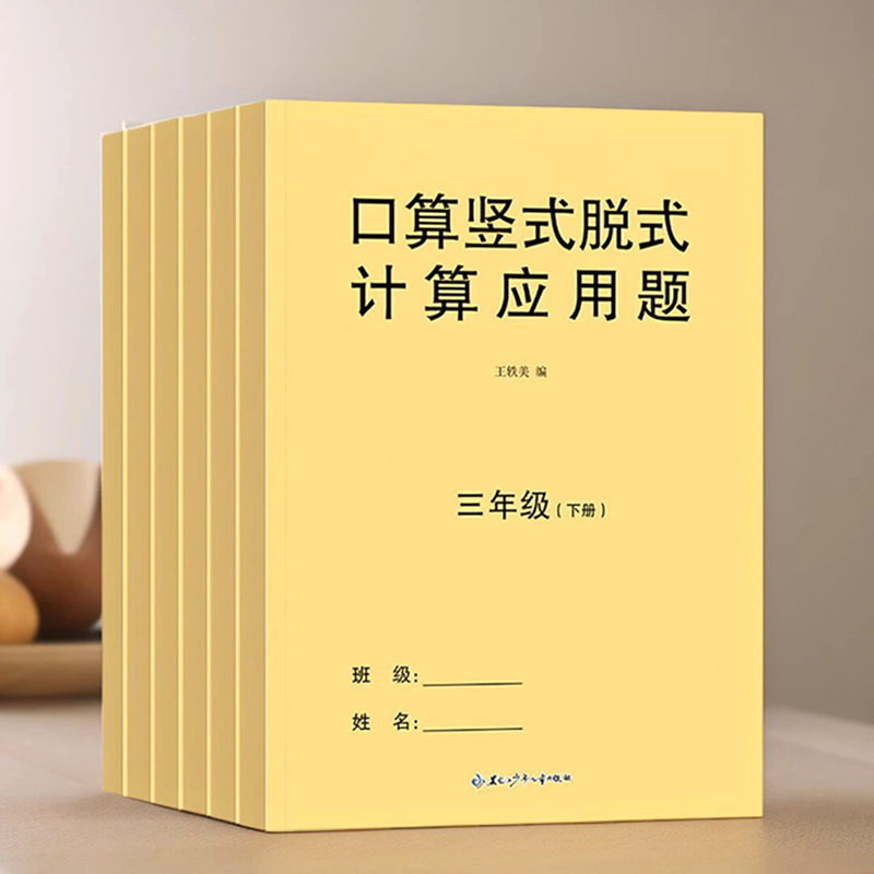 小学数学口算竖式应用题三合一