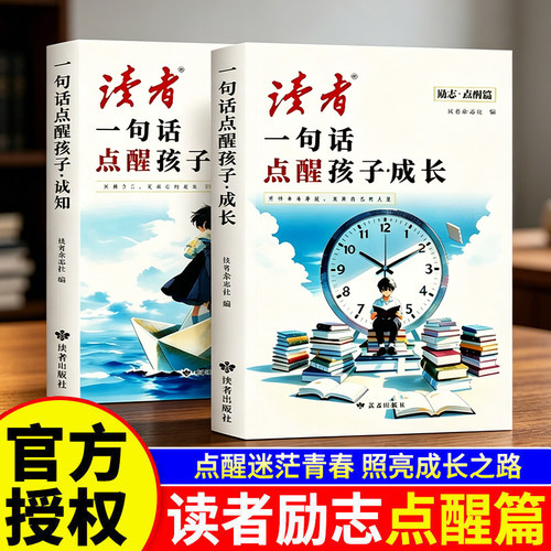 新版读者一句话点醒孩子学习