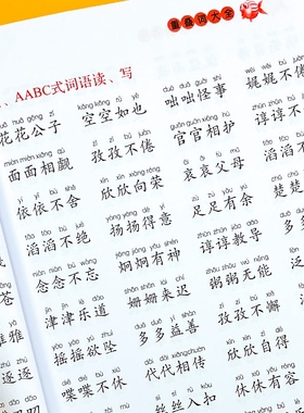 重叠词量词积累大全训练aabb abab abcc小学生语文词语专项练习本