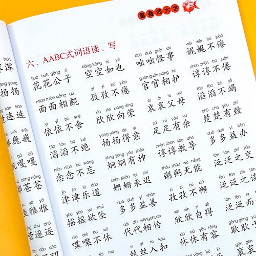 舔嘴猪小学生重叠词大全积累练习