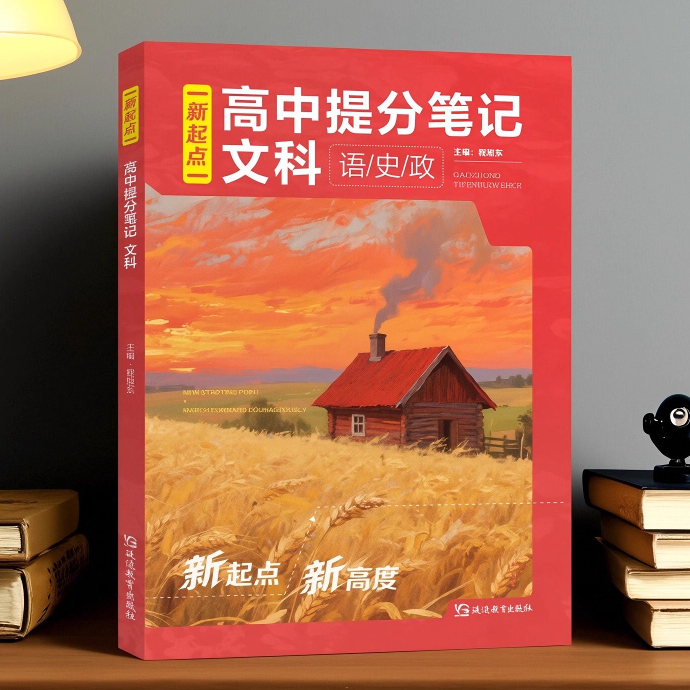 2026新版高中提分笔记知识点汇总