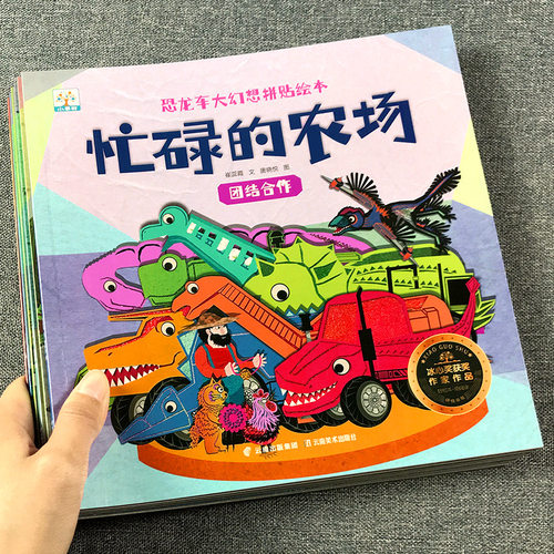 儿童恐龙系列绘本童书3-6岁