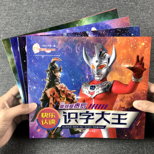 舔嘴猪奥特曼识字大王故事书绘本
