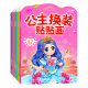公主换装 贴纸女孩儿童益智玩具美丽百变小公主贴纸书卡通贴画女童
