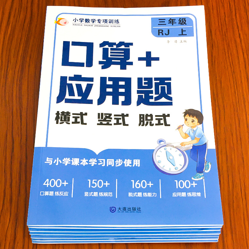 小学数学口算练习册天天练