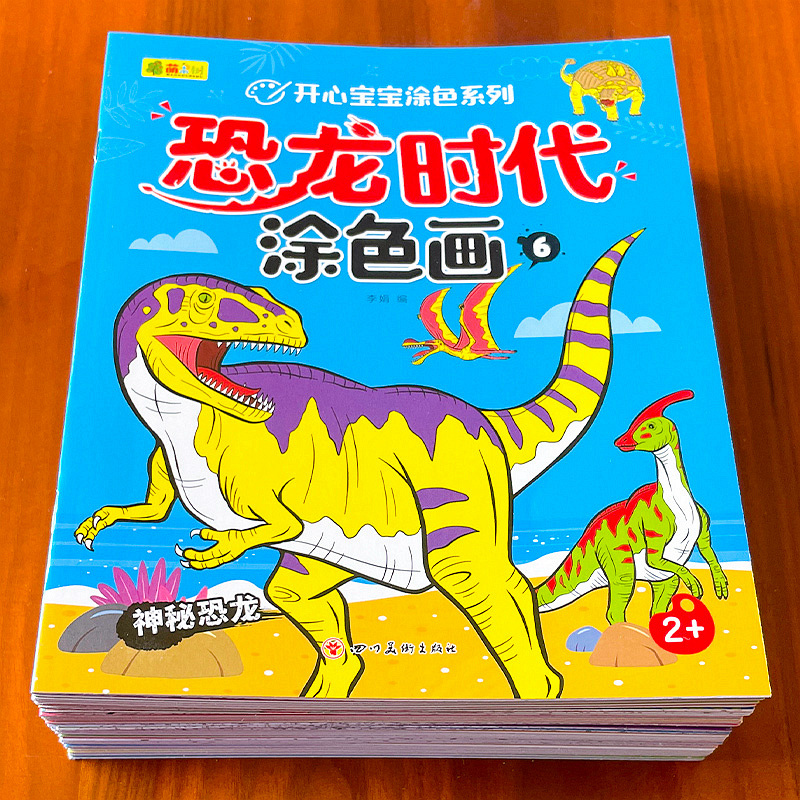 舔嘴猪恐龙时代涂色画绘画套装