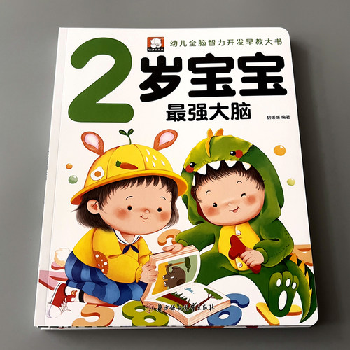 舔嘴猪2岁宝宝智力开发绘本书籍