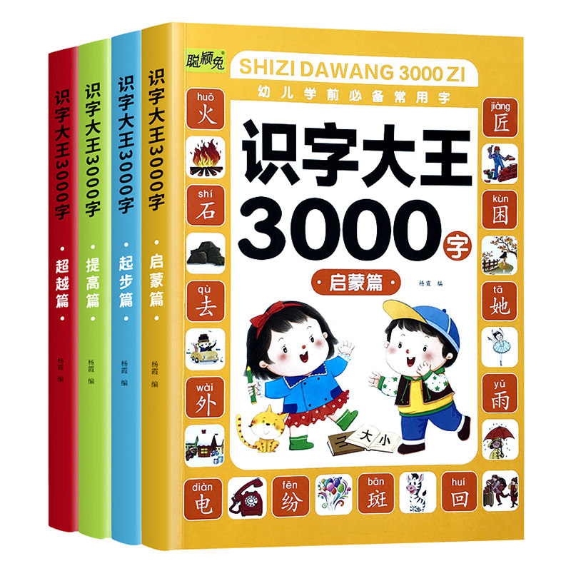 儿童识字大王3000字幼儿园看图认字早教书大全小学生幼小衔接教材汉字启蒙早教幼小衔接看图识字书幼儿园宝宝小学生一年级学前认字