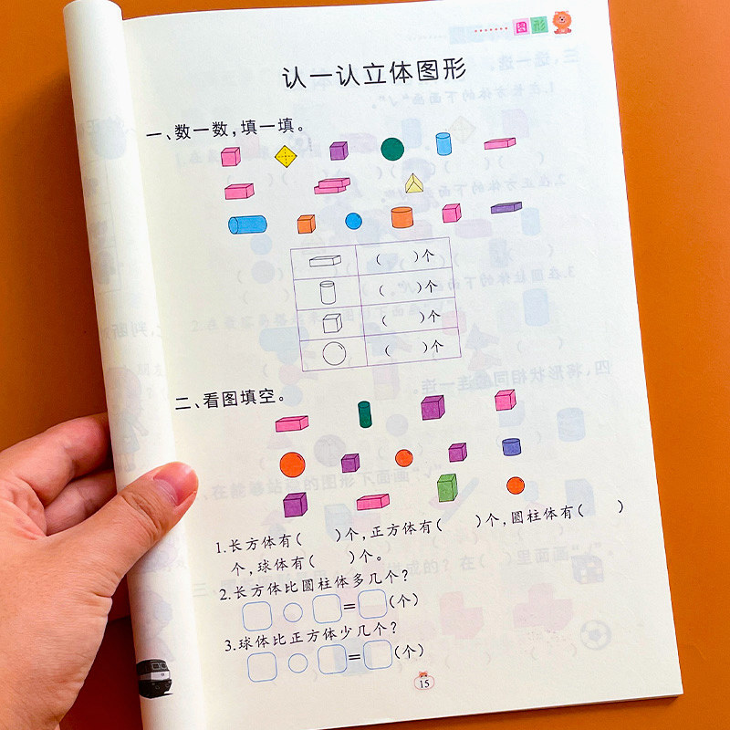 小学看图列式计算一二年级数学专项练习册启蒙训练认识图形和位置