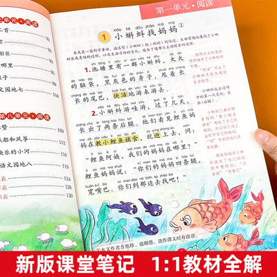 新版课堂笔记秋季上册练习册