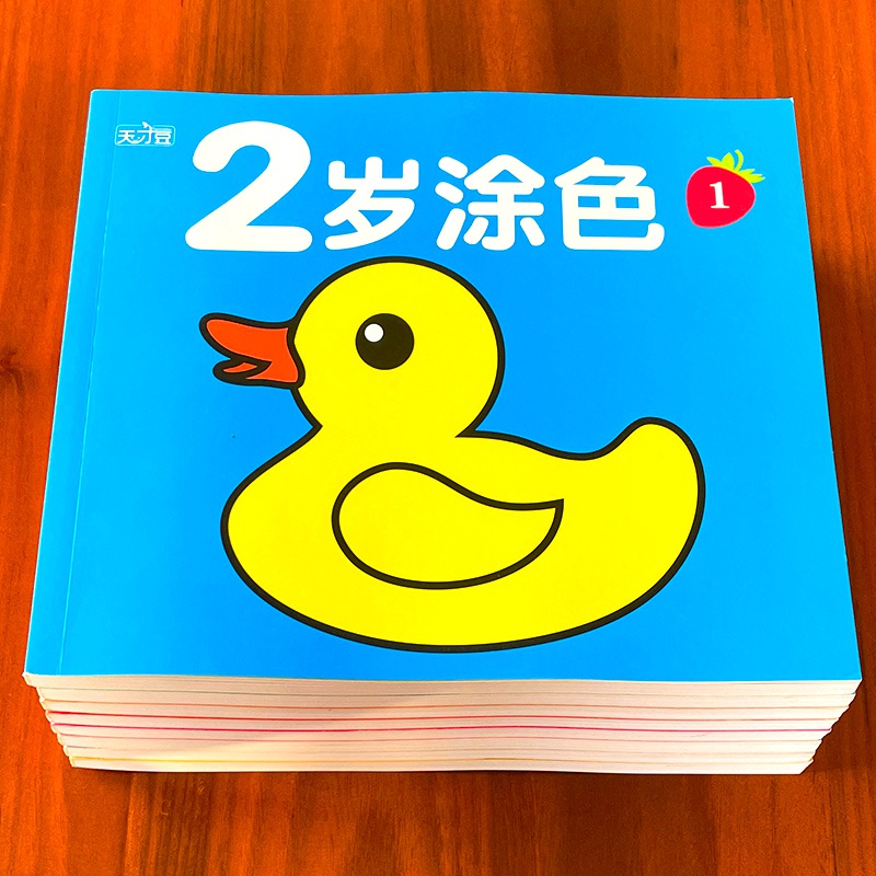 舔嘴猪2-6岁宝宝涂色本