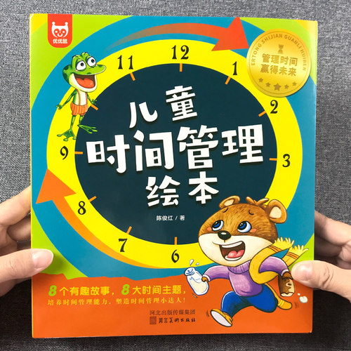 舔嘴猪儿童时间管理绘本书籍