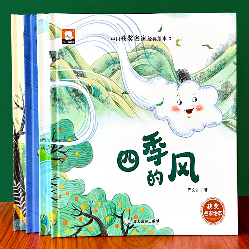 中国名家获奖绘本系列严文井童话故事书精装硬壳幼儿园阅读3-6岁4 玩具/童车/益智/积木/模型 儿童书法用品 原图主图