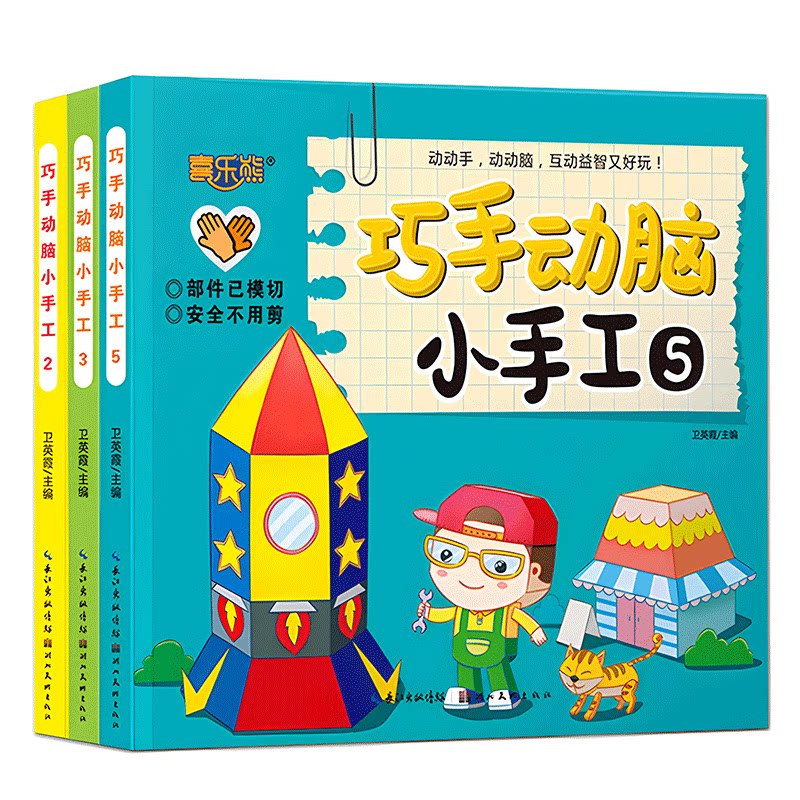 儿童手工diy早教益智玩具幼儿宝宝3到6岁4动手动脑小孩子生日礼物