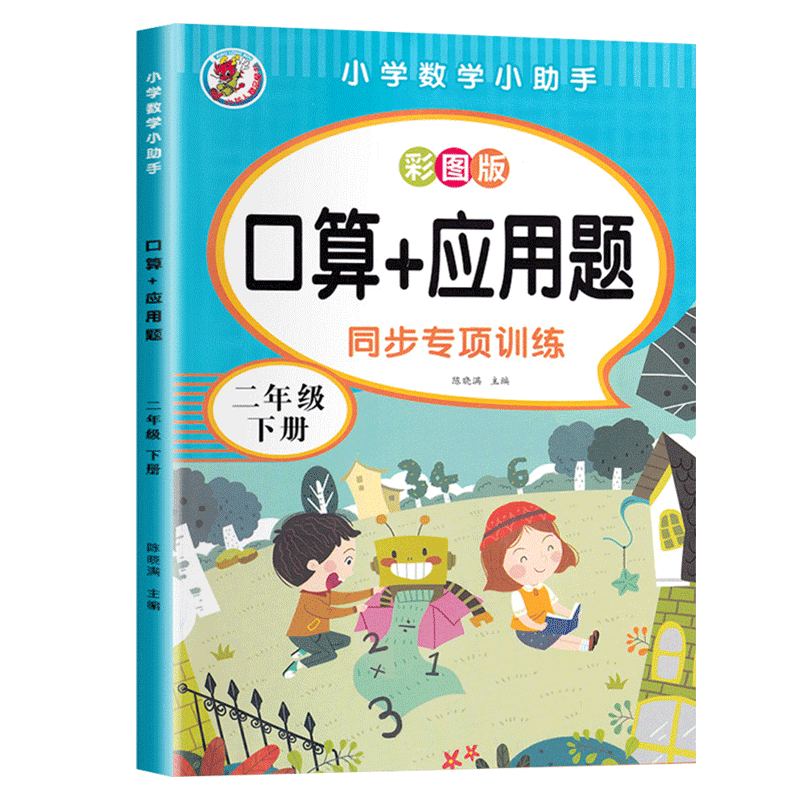二年级下册数学口算题卡应用题练习册天天练同步人教版教材乘除法