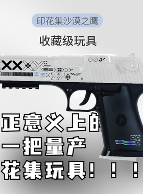 csgo周边沙漠之鹰印花集印花集沙鹰csgo周边cs2cs周边玩具