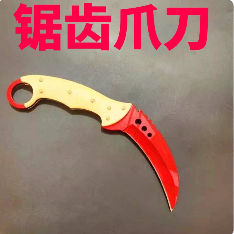 锯齿爪刀CSGO周边爪子刀CS2锯齿爪刀模型周边