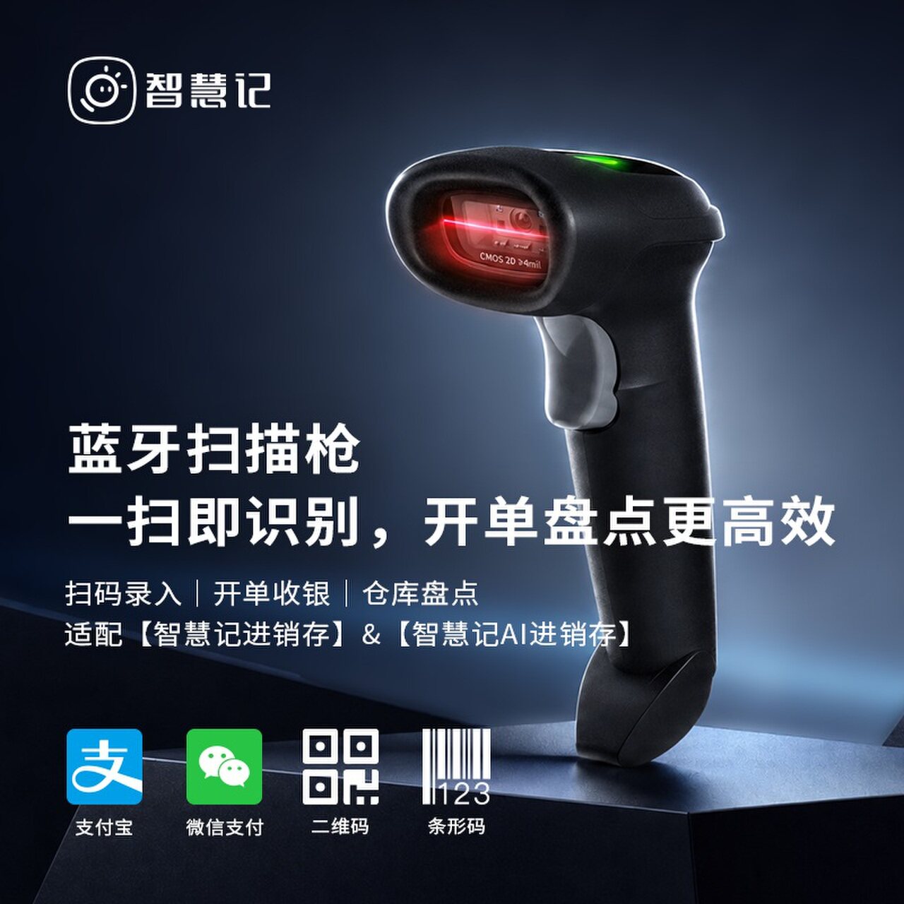 金蝶智慧记条码扫描器商品出库收银扫码开单盘点 CW2无线扫码枪图片
