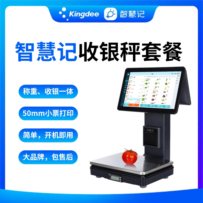 金蝶智慧记AI收银秤称重商超生鲜水果蔬菜称重收银打印扫码-官旗图片