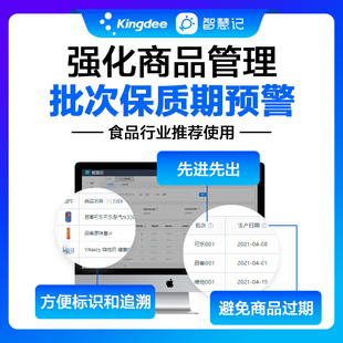 食品保质期批次管理 金蝶智慧记星火云进销存批次保质期增值服务