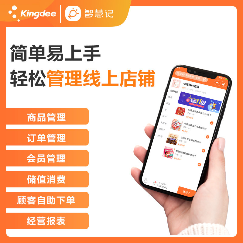金蝶智慧记小程序商城图片