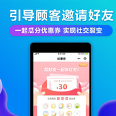 金蝶智慧记智慧微店增值服务小程序微商城好友瓜分裂变营销优惠券